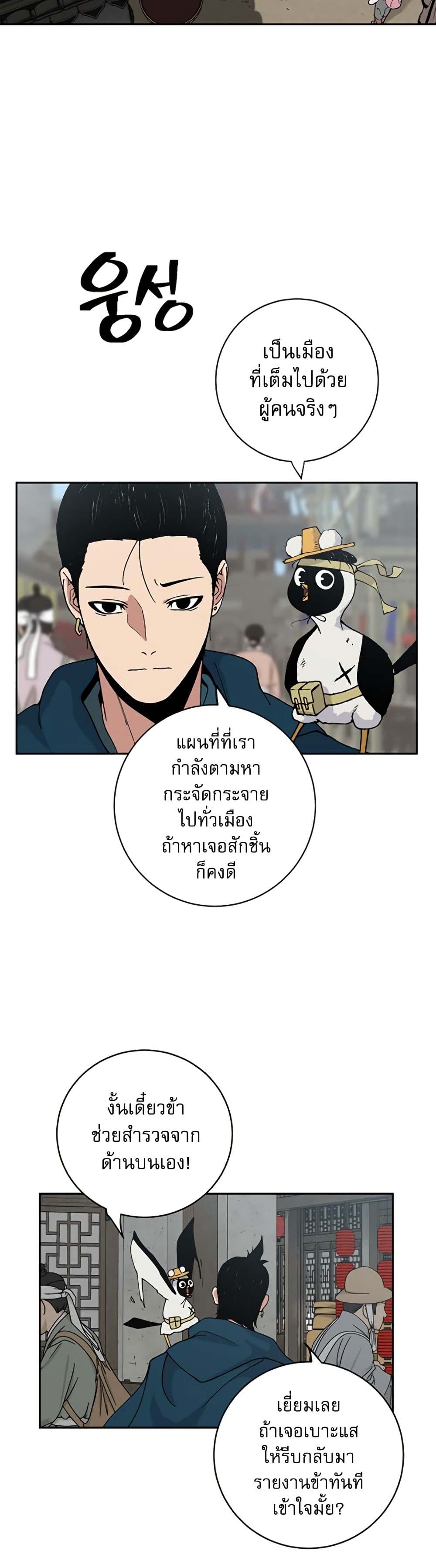 Taebaek: Tutorial Man page 15