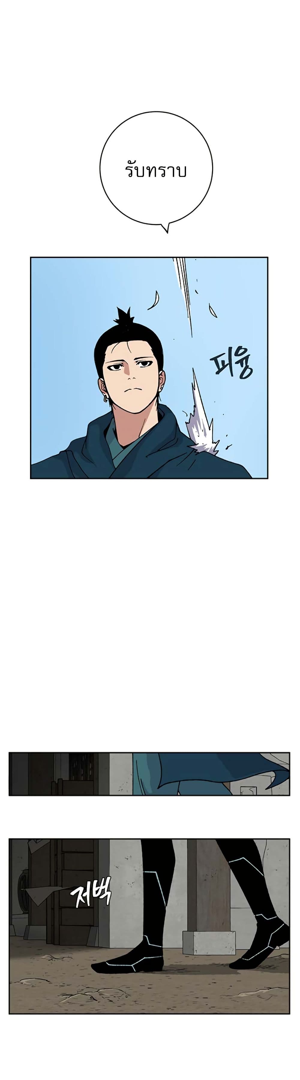 Taebaek: Tutorial Man page 16