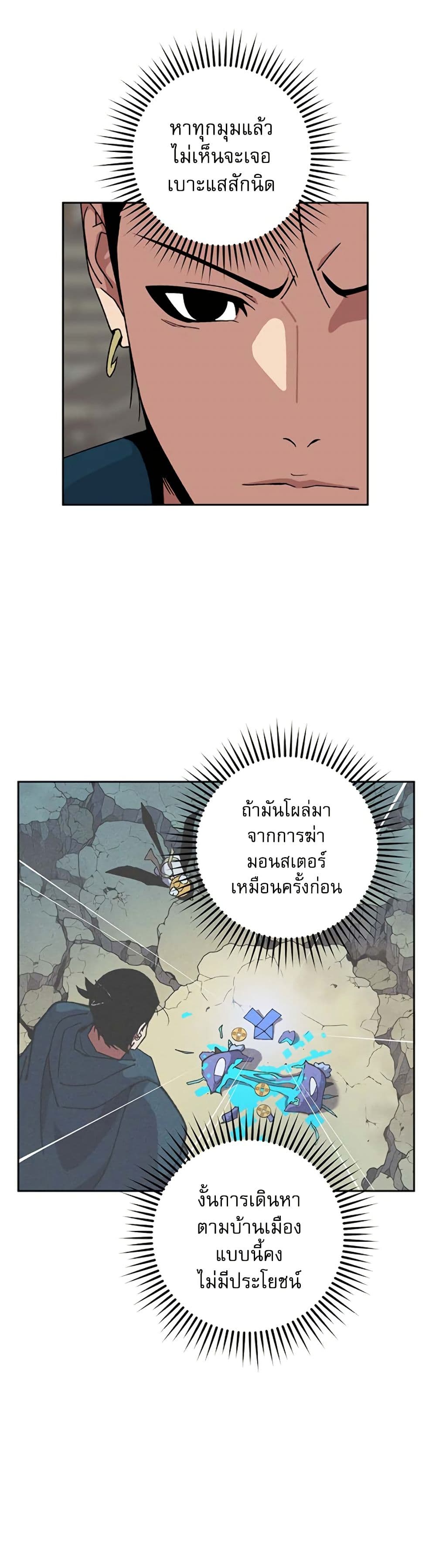 Taebaek: Tutorial Man page 18