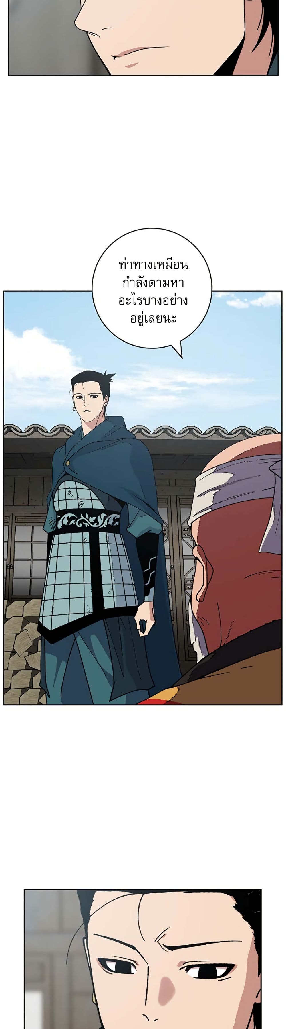 Taebaek: Tutorial Man page 20