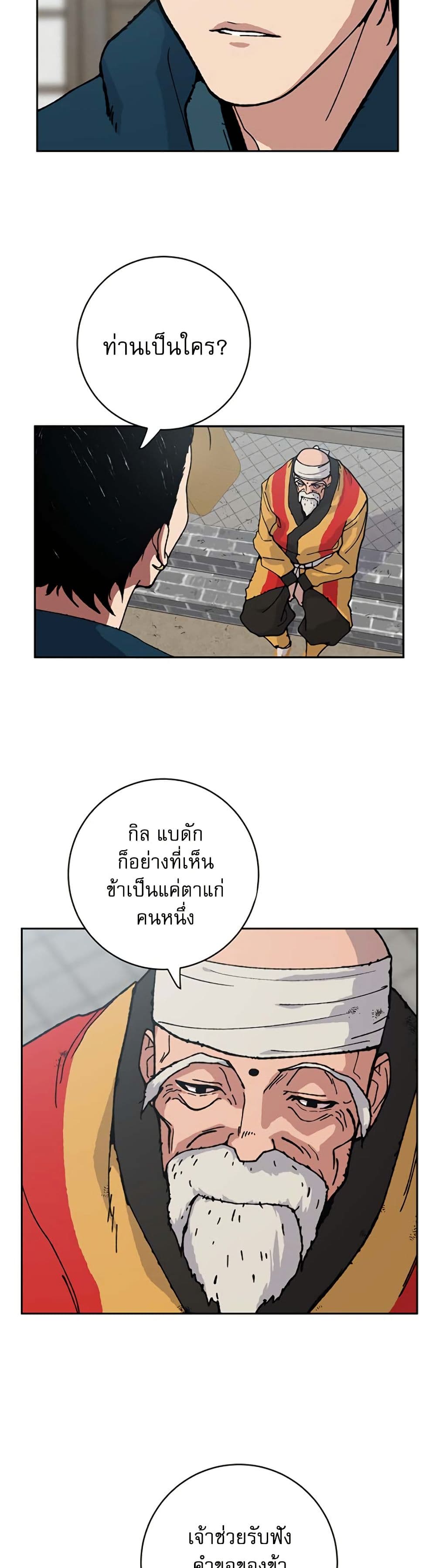 Taebaek: Tutorial Man page 21