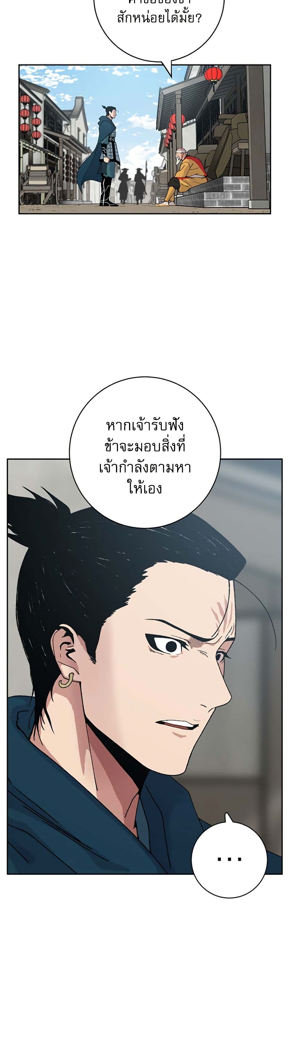 Taebaek: Tutorial Man page 22