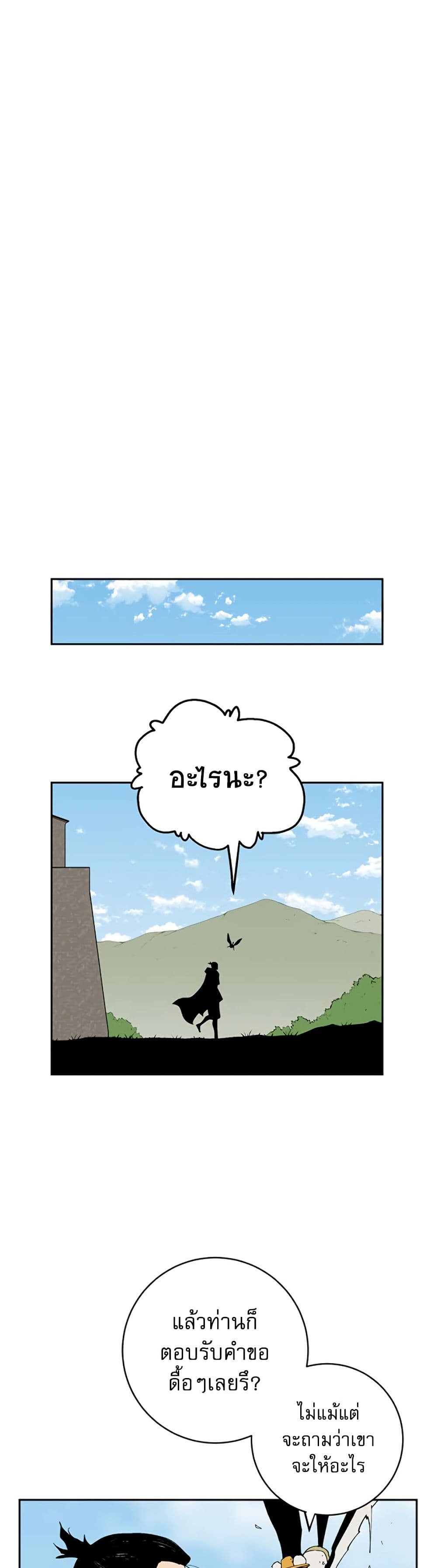 Taebaek: Tutorial Man page 23