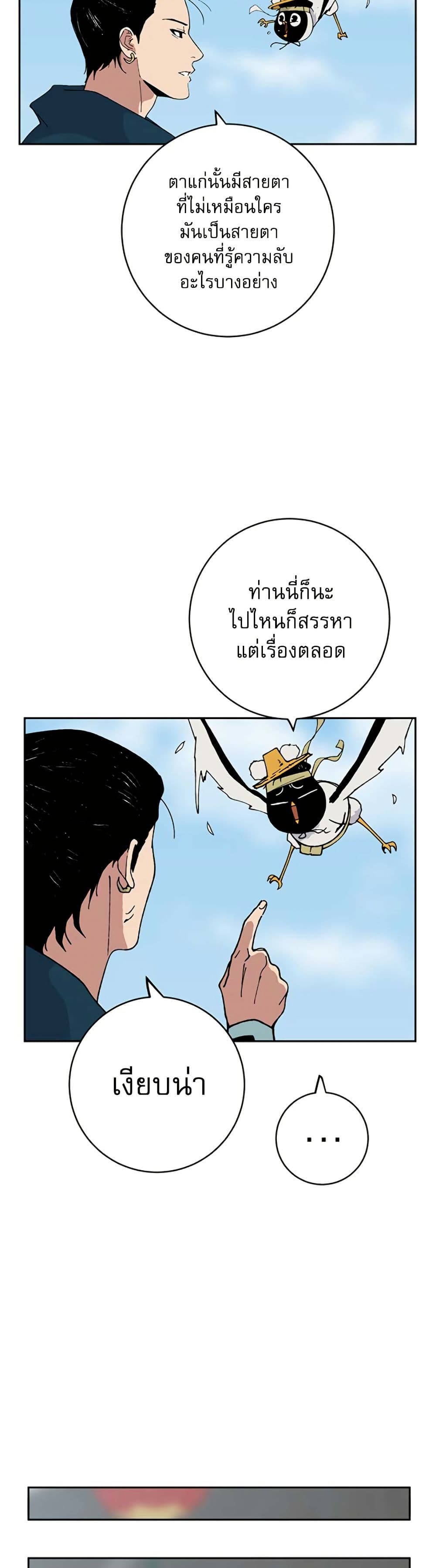 Taebaek: Tutorial Man page 24