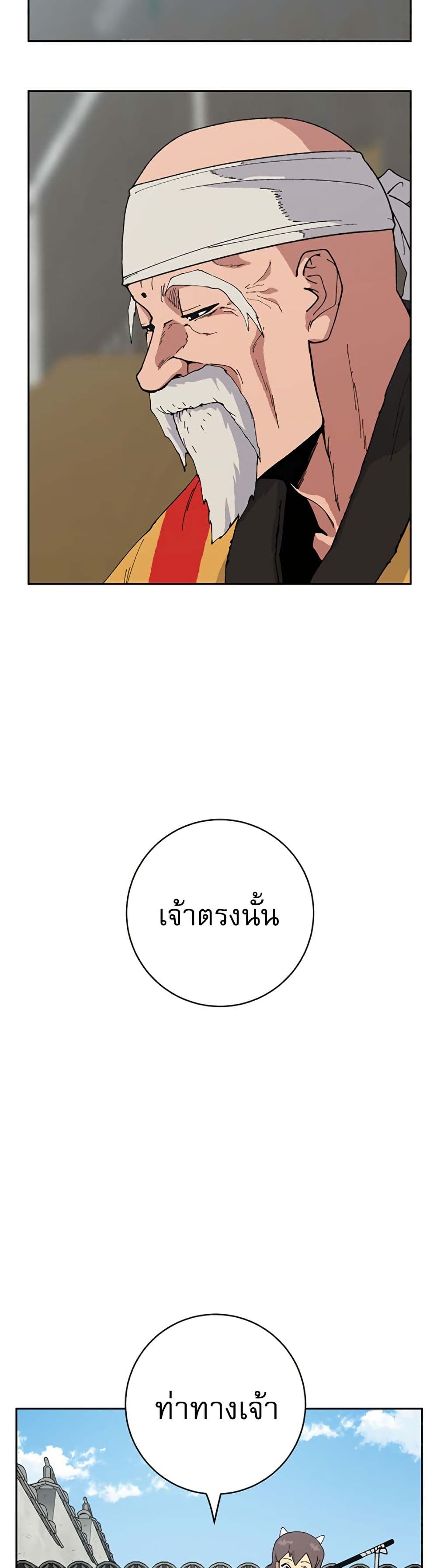 Taebaek: Tutorial Man page 25