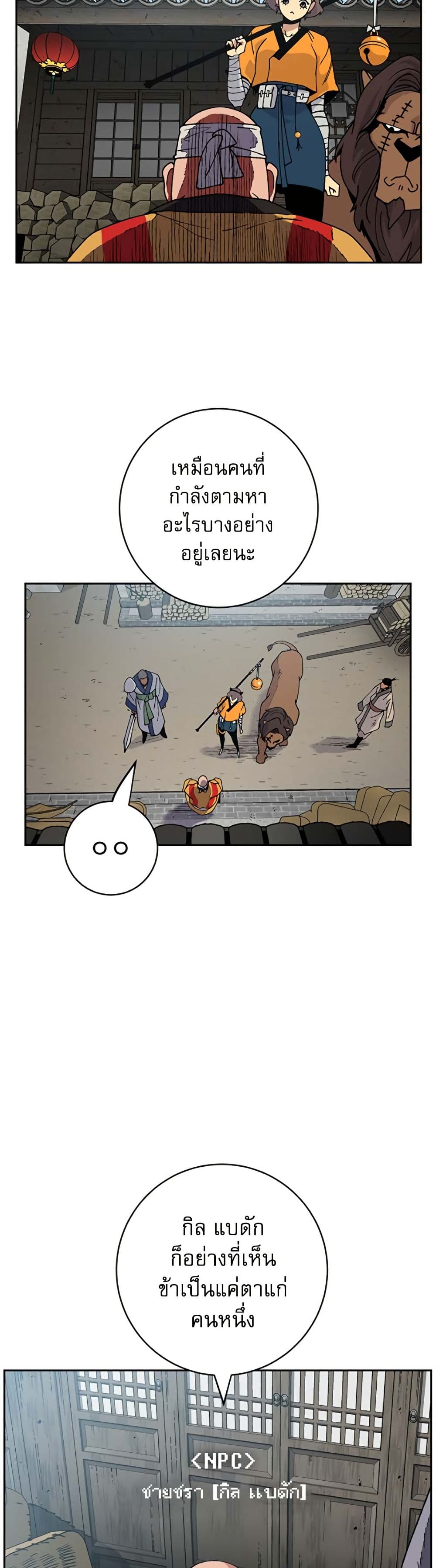 Taebaek: Tutorial Man page 26