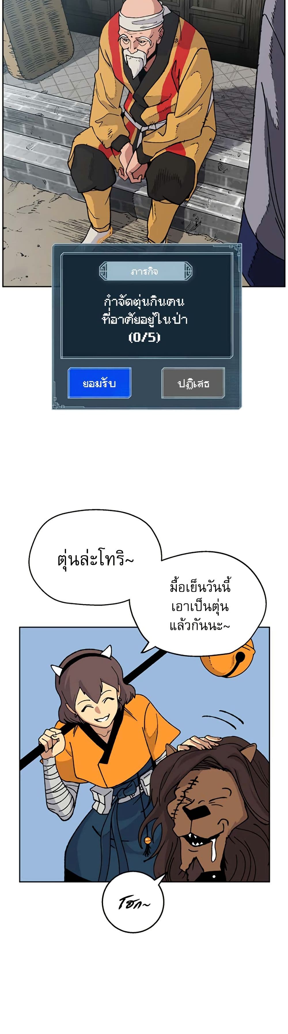 Taebaek: Tutorial Man page 27