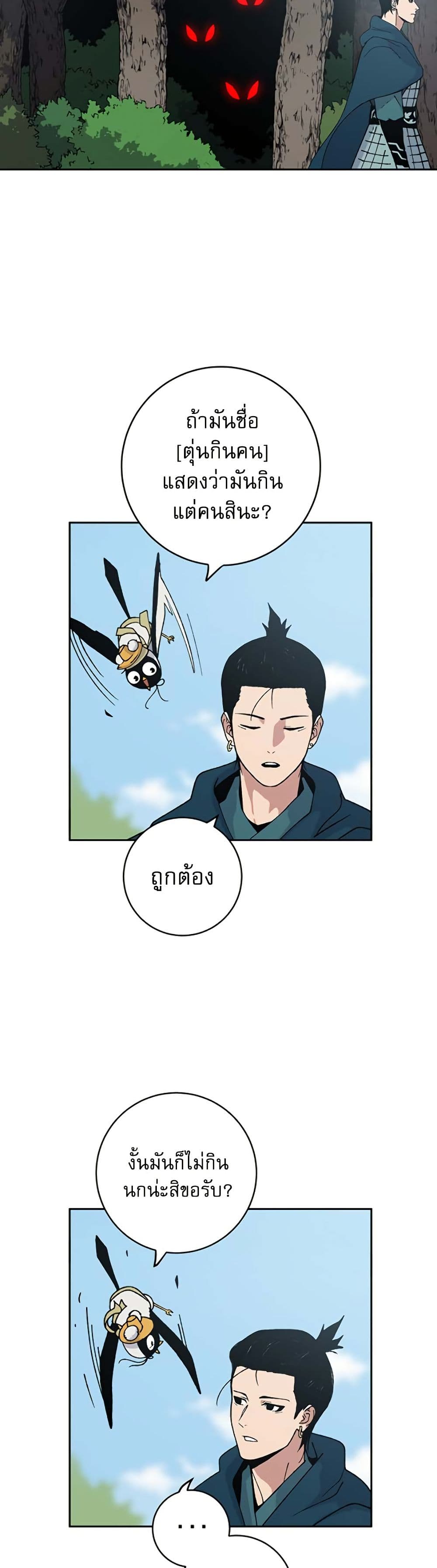 Taebaek: Tutorial Man page 30