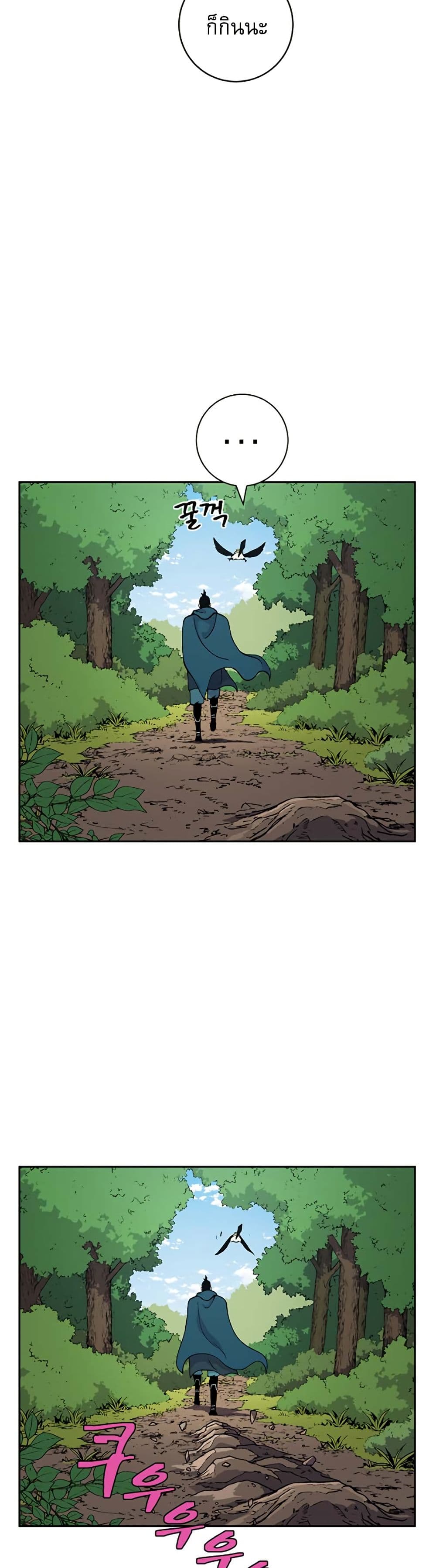 Taebaek: Tutorial Man page 31