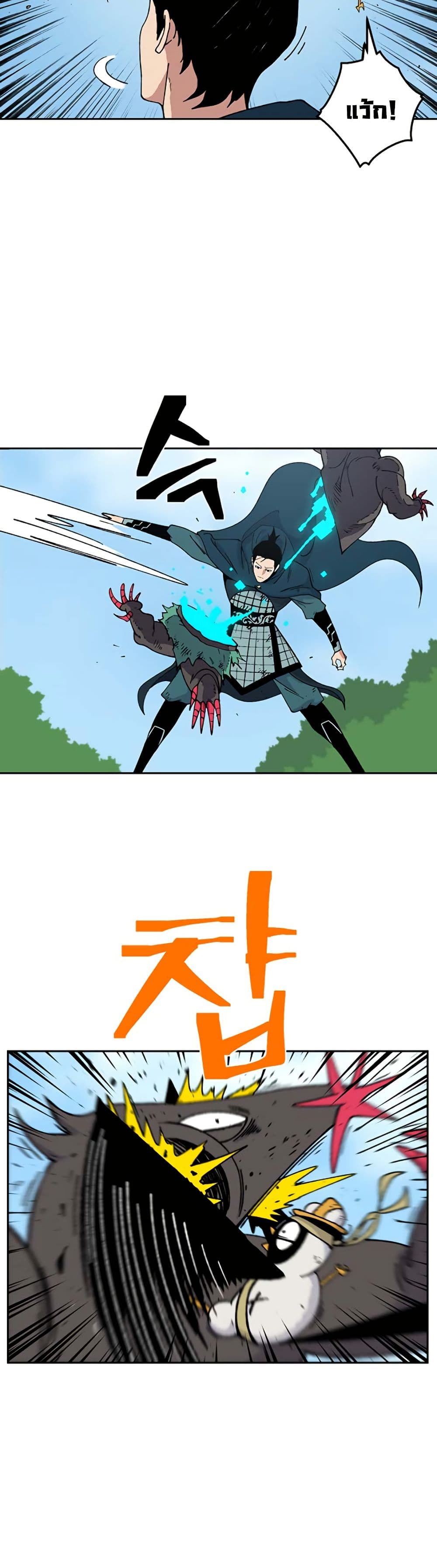 Taebaek: Tutorial Man page 33