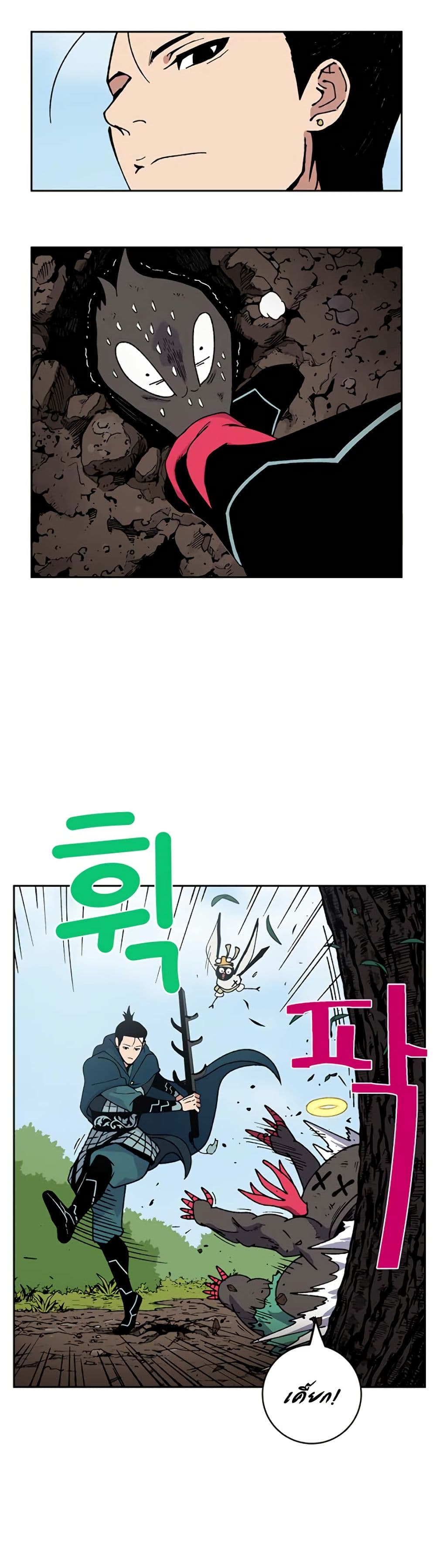 Taebaek: Tutorial Man page 34