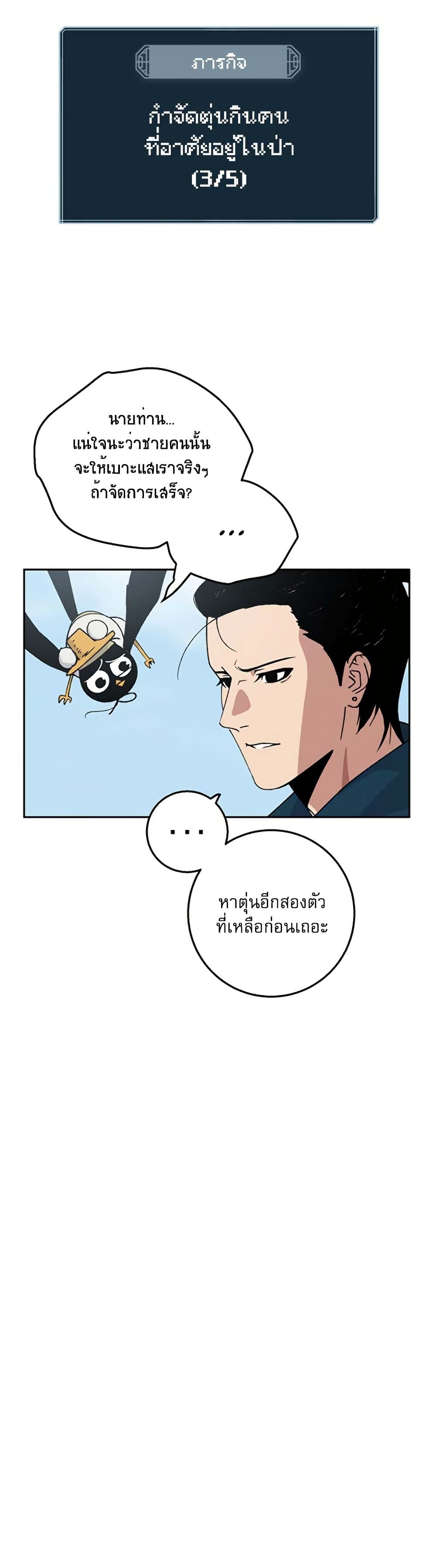 Taebaek: Tutorial Man page 35