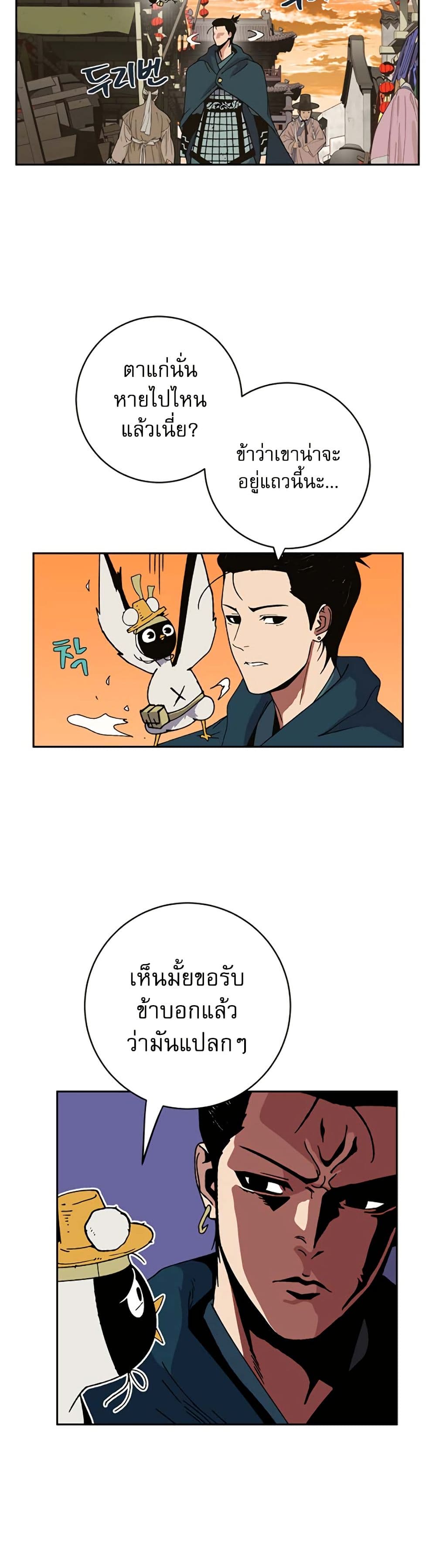 Taebaek: Tutorial Man page 37
