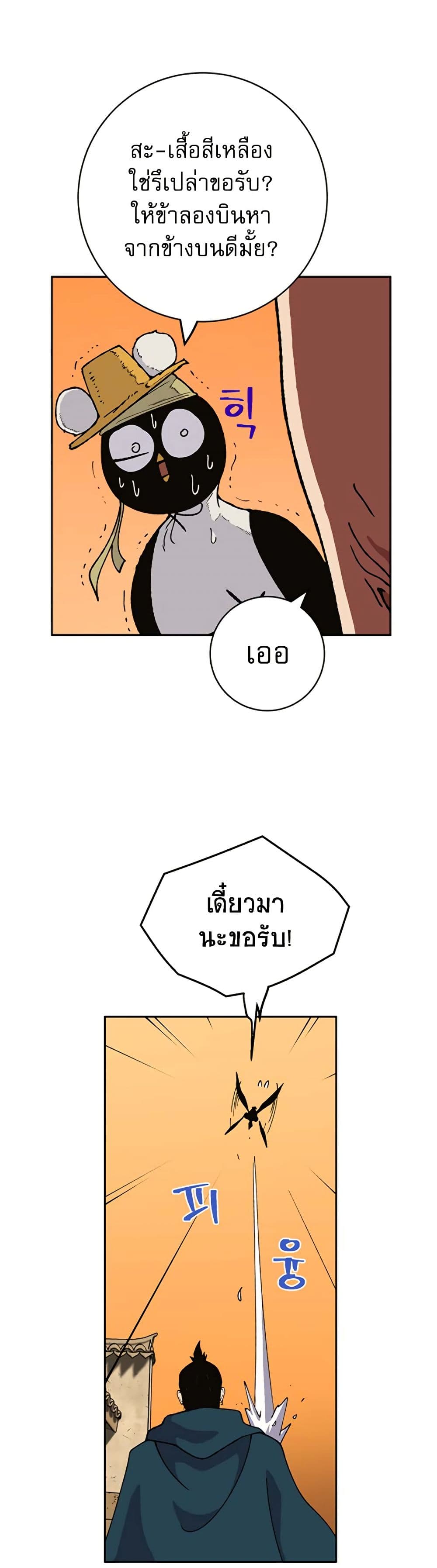 Taebaek: Tutorial Man page 38