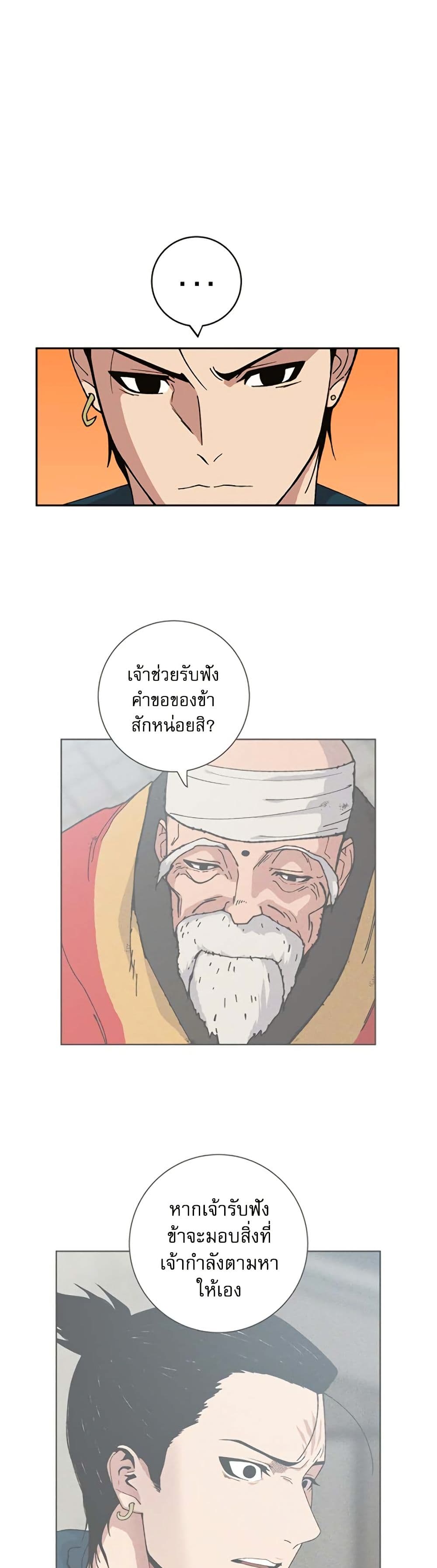 Taebaek: Tutorial Man page 39