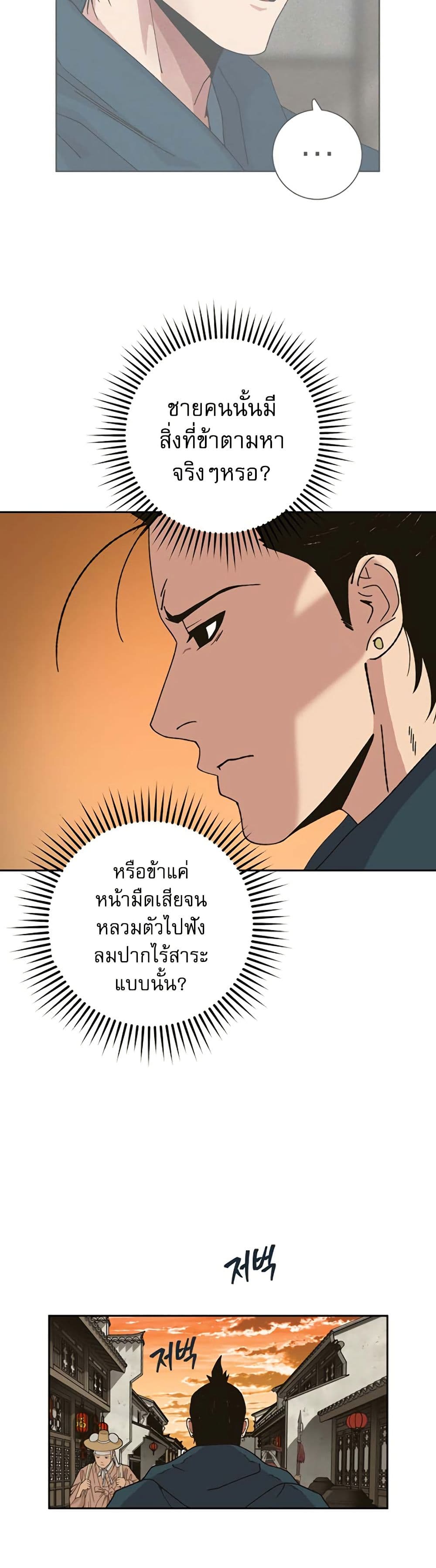 Taebaek: Tutorial Man page 40