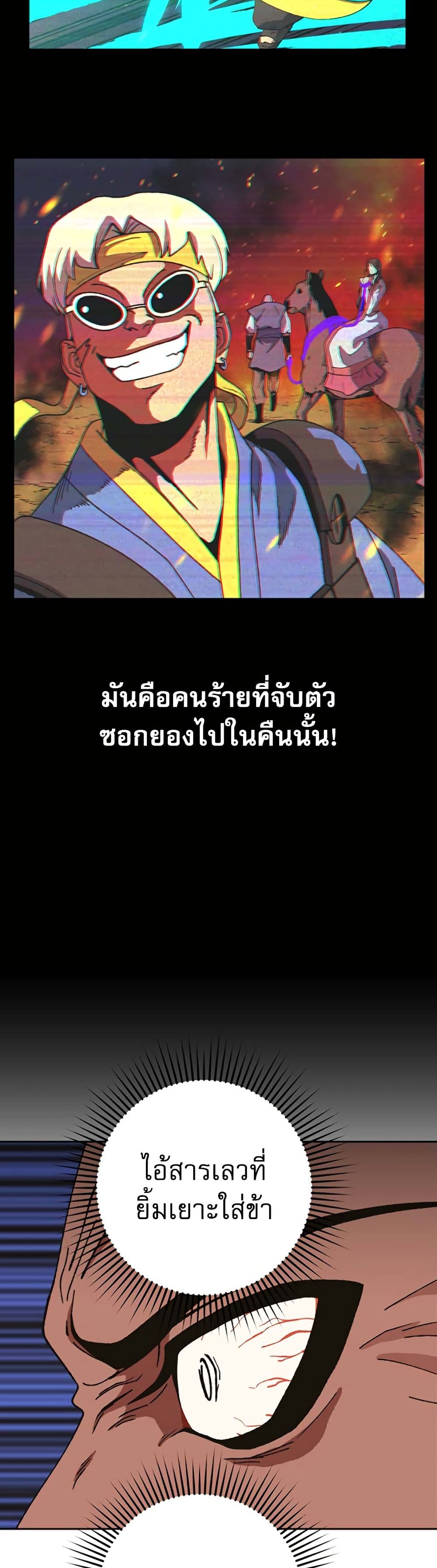 Taebaek: Tutorial Man page 44