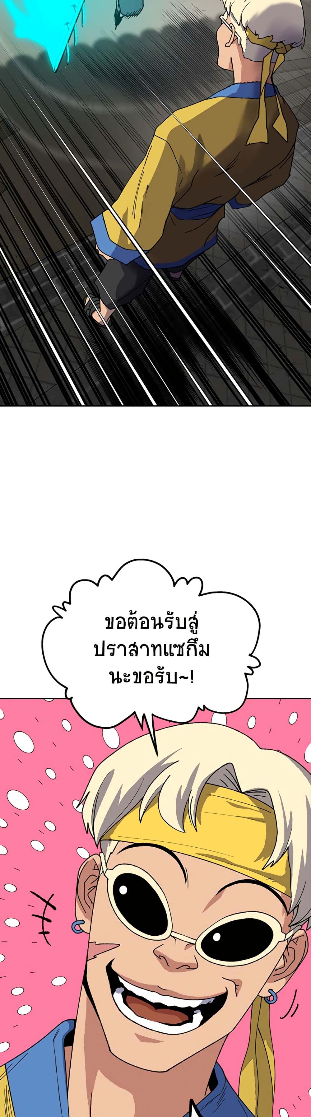Taebaek: Tutorial Man page 46