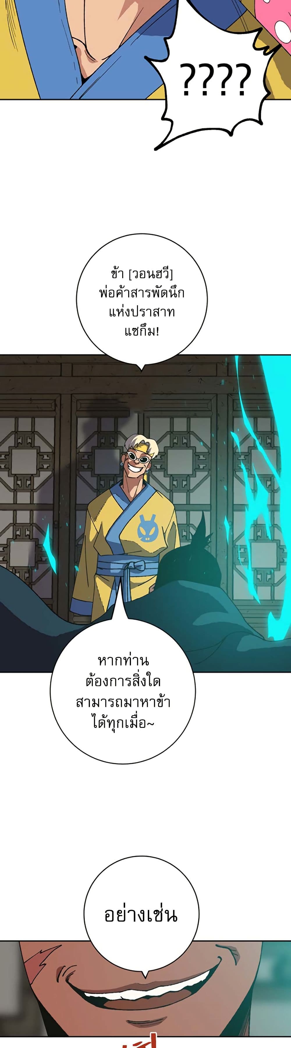 Taebaek: Tutorial Man page 47