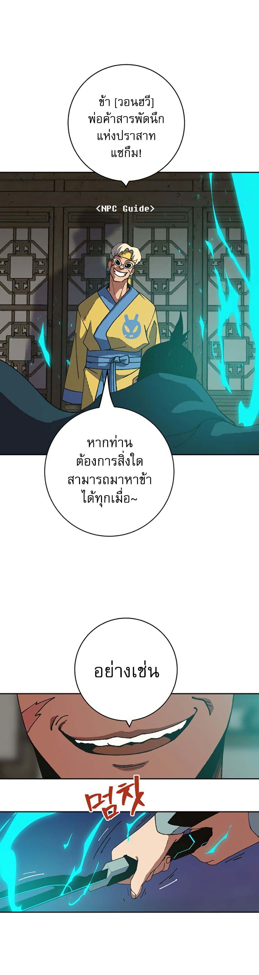 Taebaek: Tutorial Man page 1