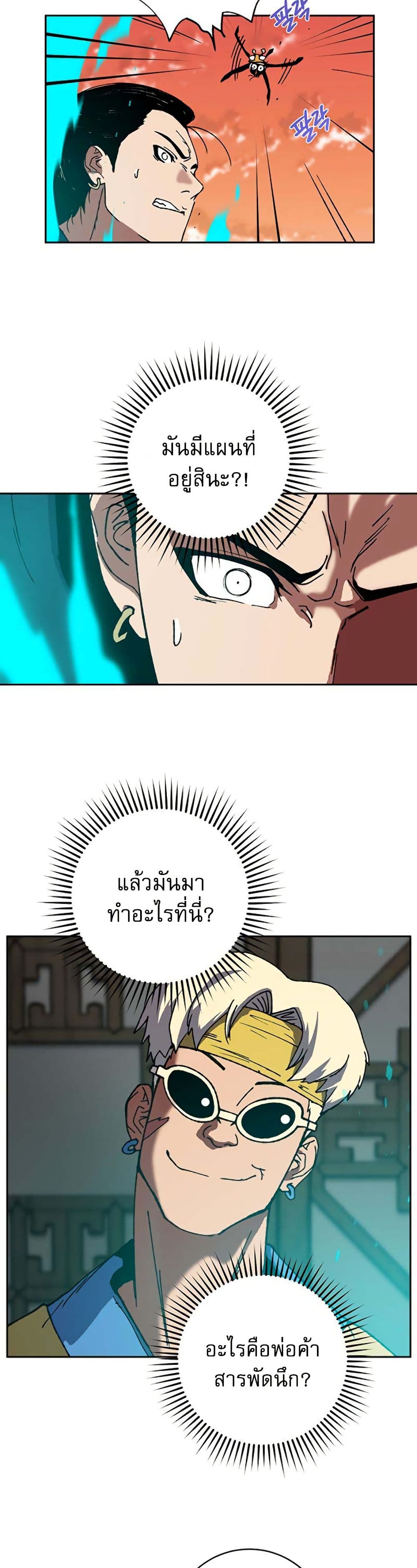 Taebaek: Tutorial Man page 5