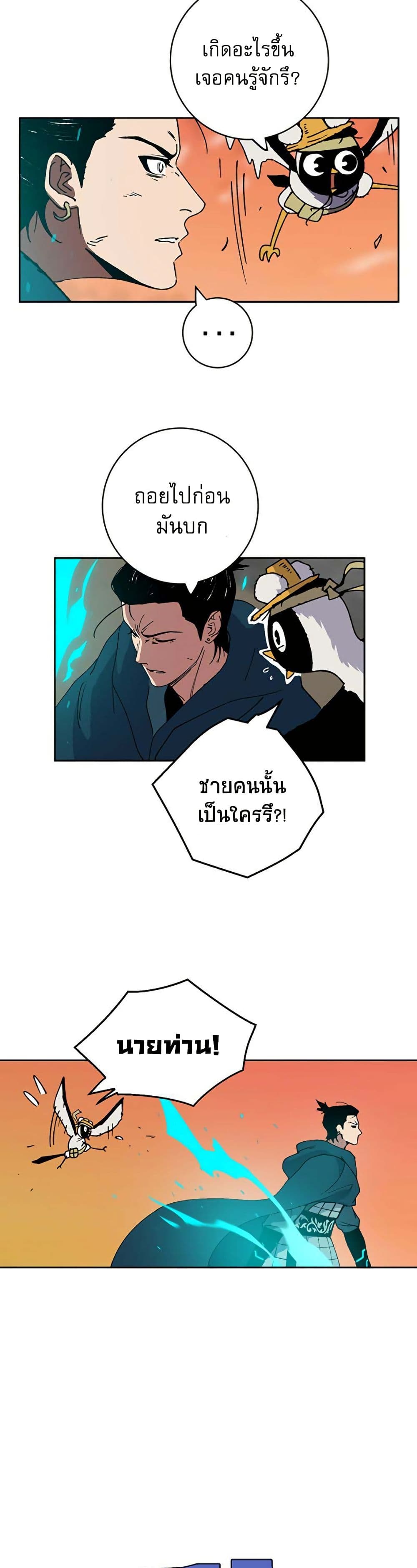 Taebaek: Tutorial Man page 6