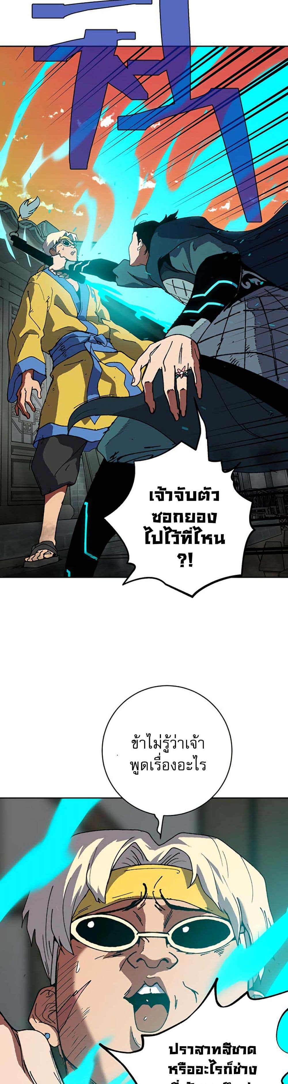 Taebaek: Tutorial Man page 7