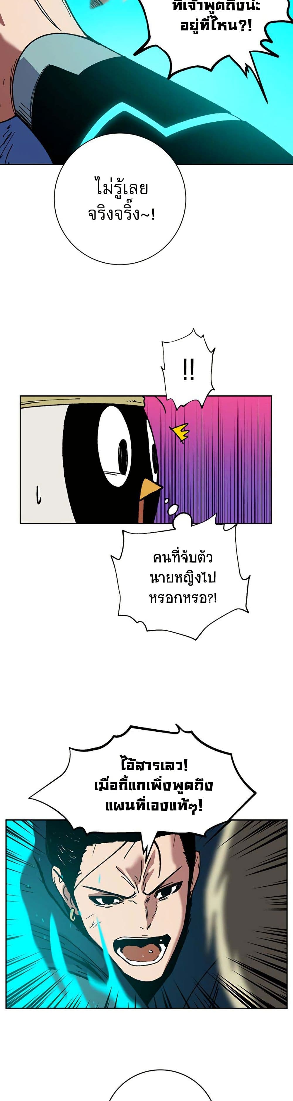Taebaek: Tutorial Man page 8