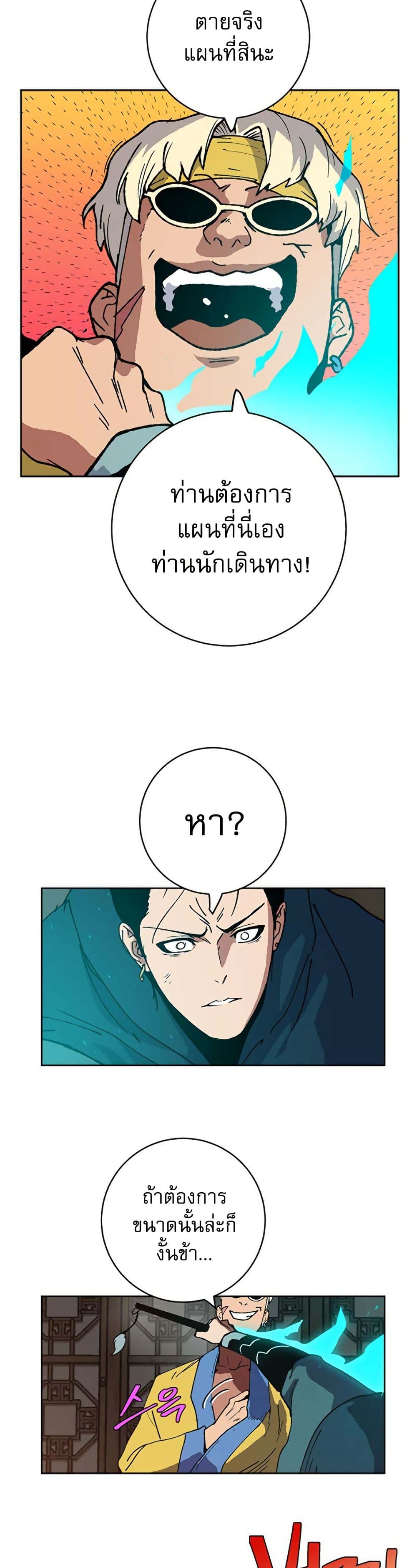 Taebaek: Tutorial Man page 9