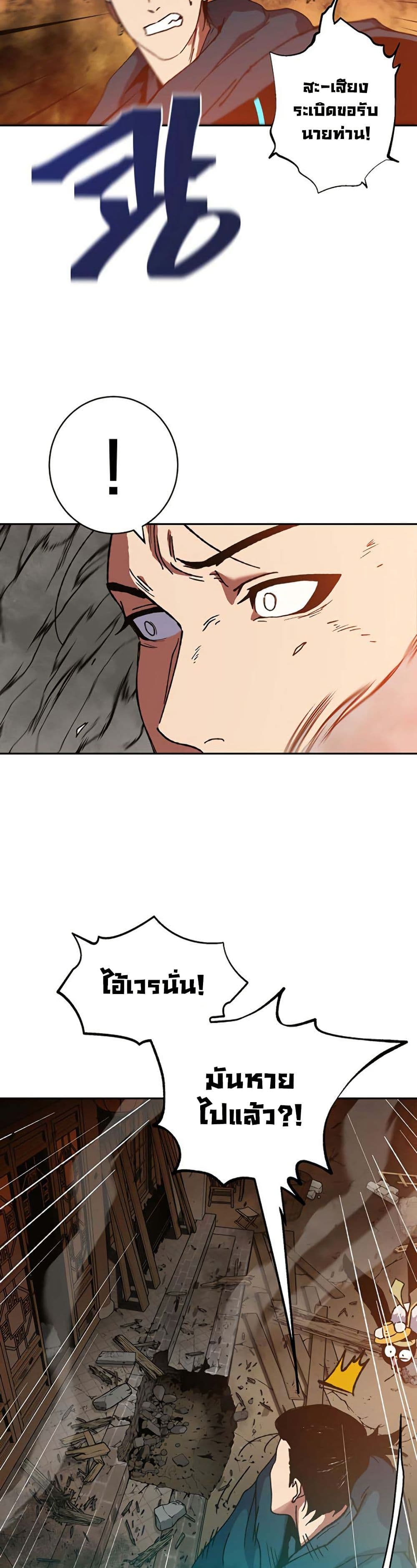 Taebaek: Tutorial Man page 12