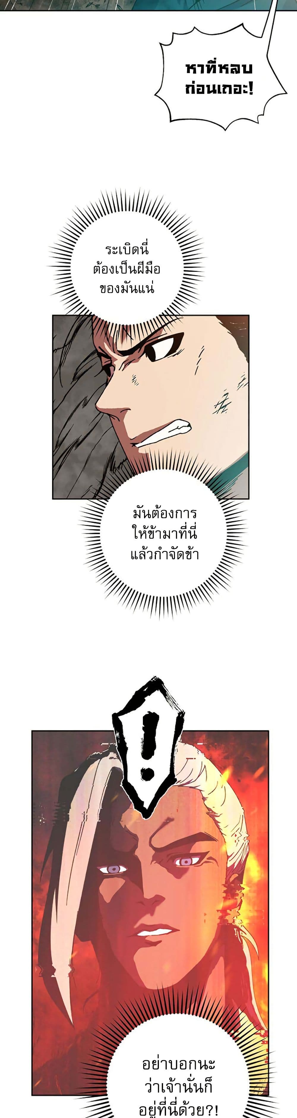Taebaek: Tutorial Man page 13
