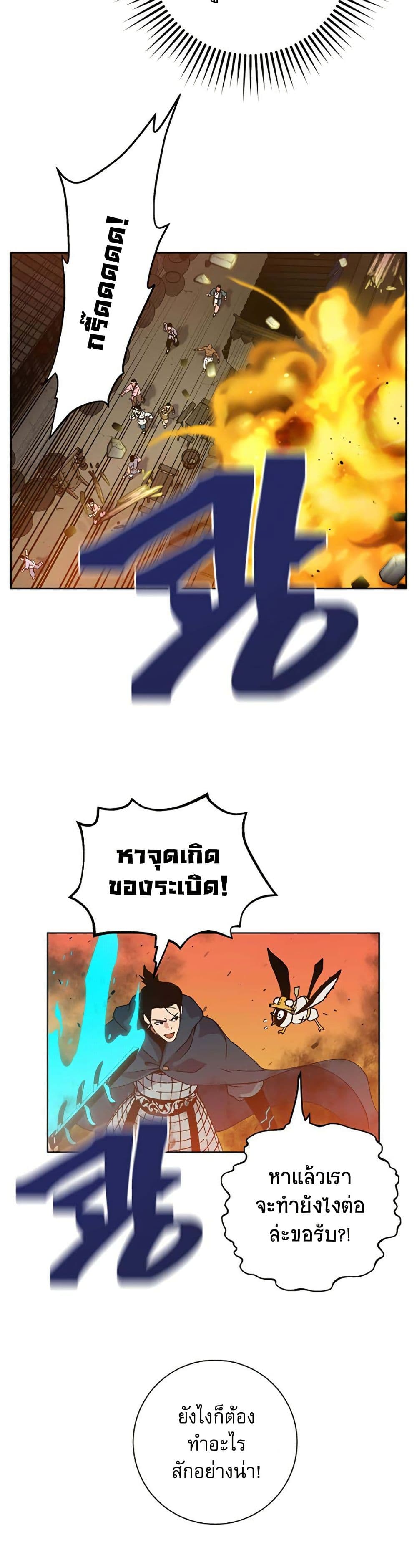 Taebaek: Tutorial Man page 14