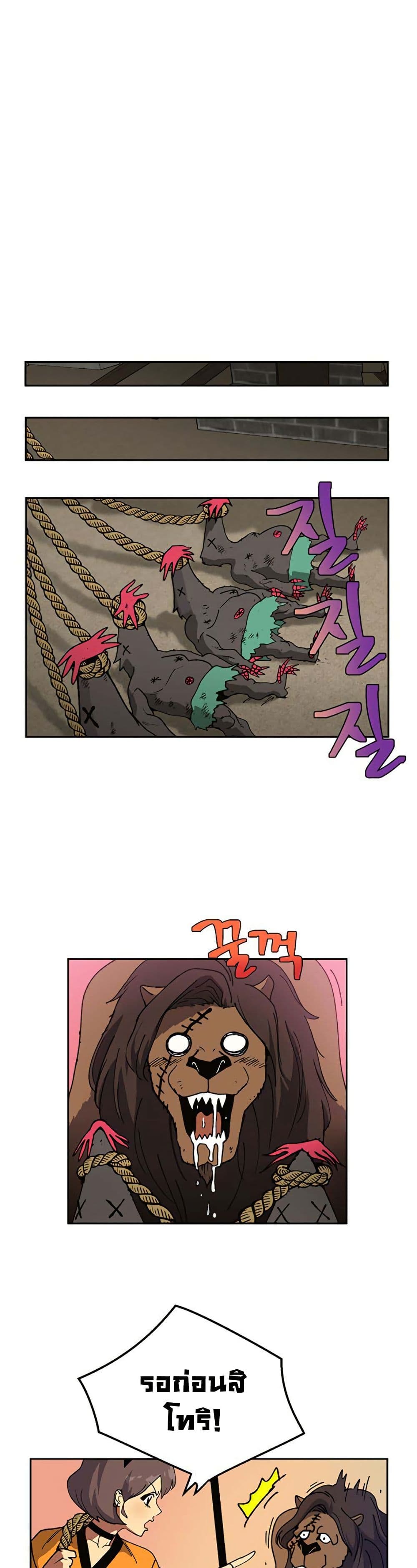 Taebaek: Tutorial Man page 16