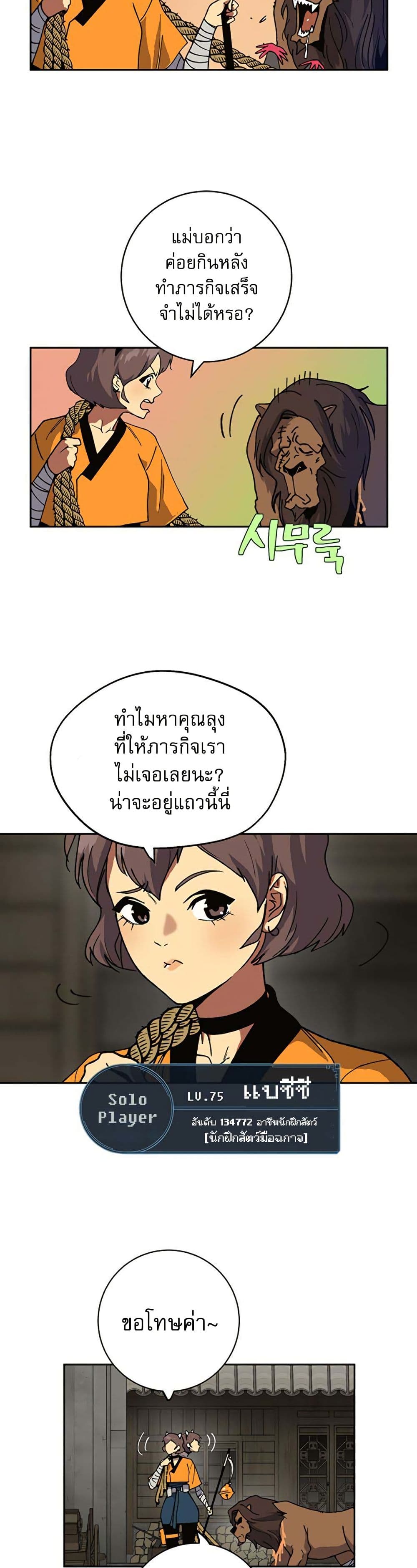 Taebaek: Tutorial Man page 17