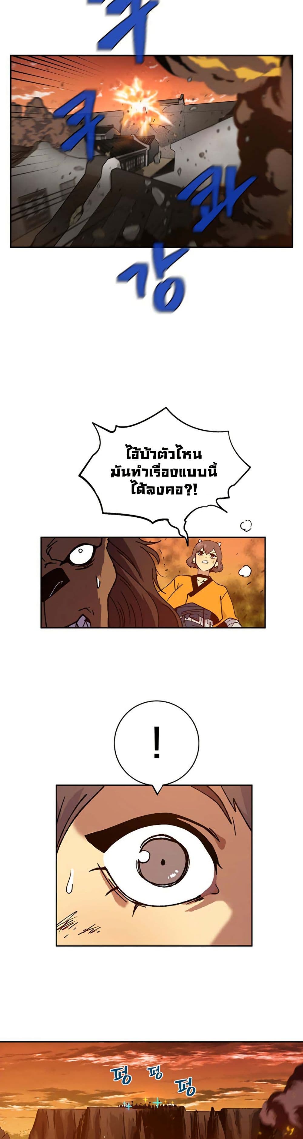Taebaek: Tutorial Man page 19
