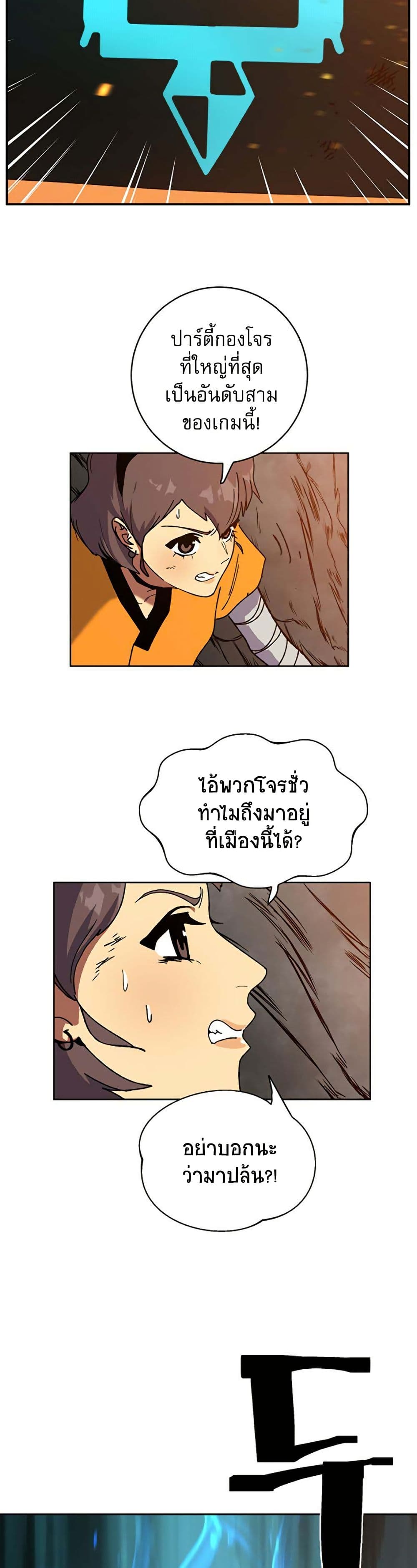 Taebaek: Tutorial Man page 22