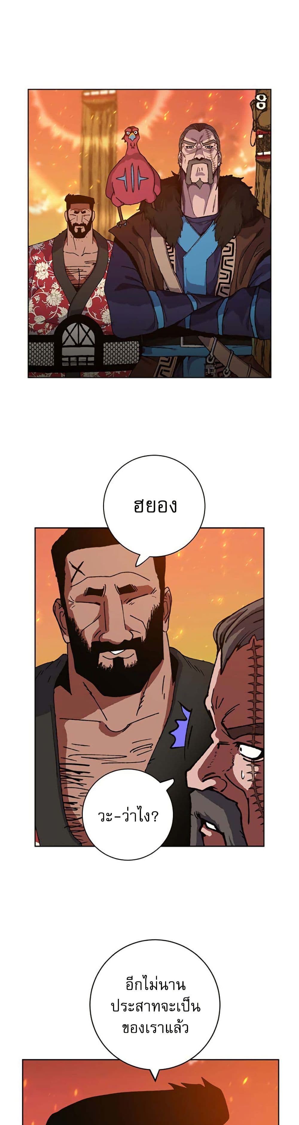Taebaek: Tutorial Man page 26
