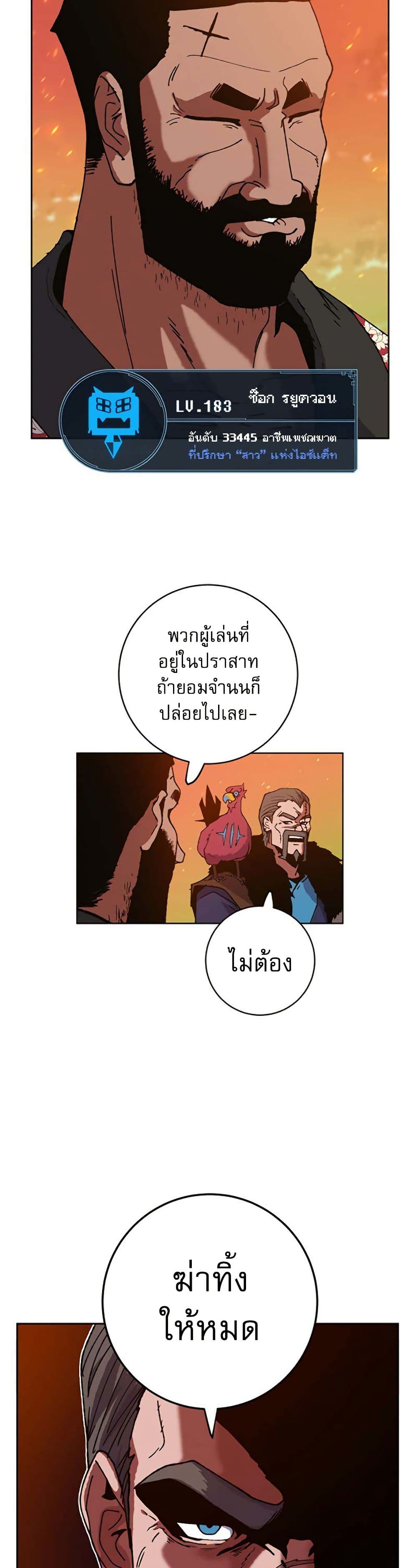 Taebaek: Tutorial Man page 27