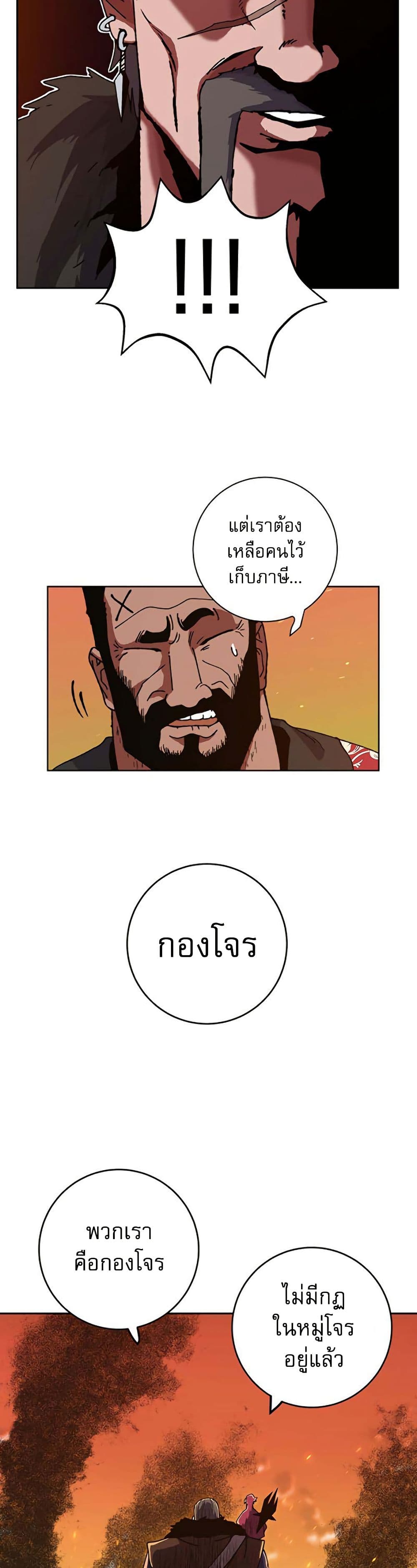 Taebaek: Tutorial Man page 28