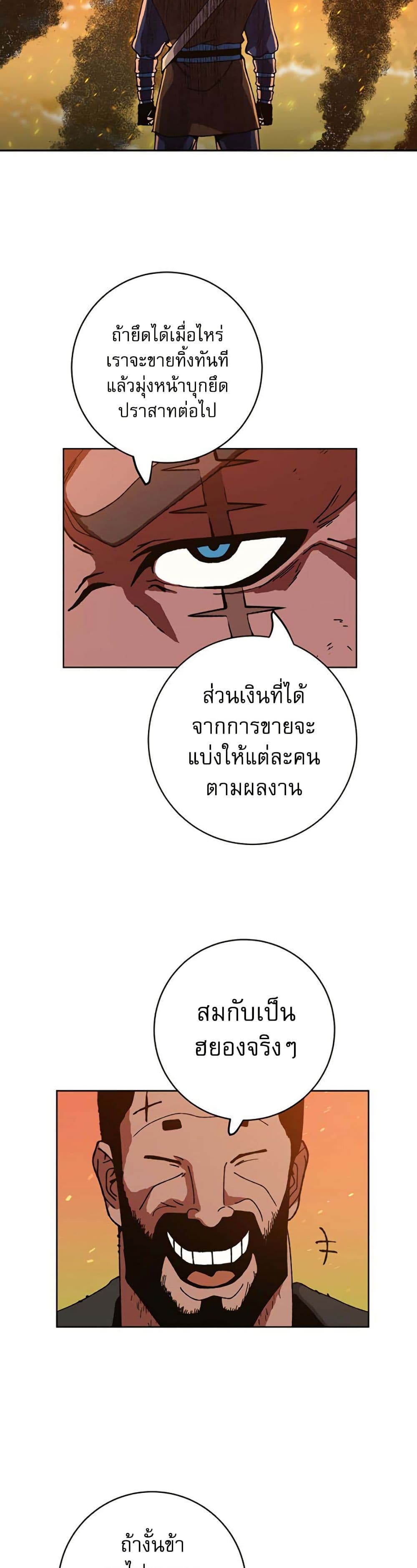 Taebaek: Tutorial Man page 29