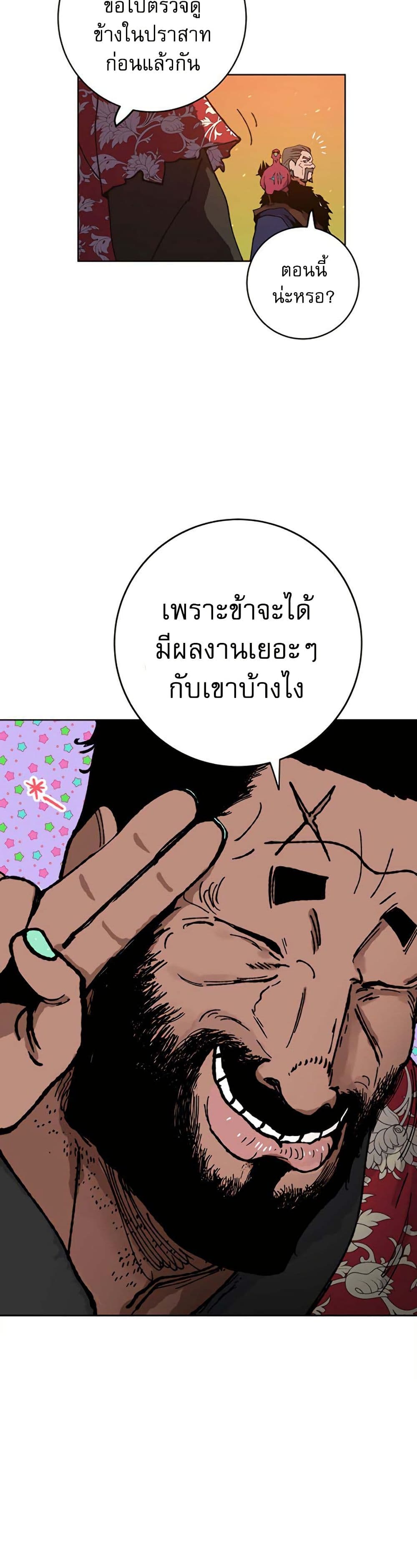 Taebaek: Tutorial Man page 30