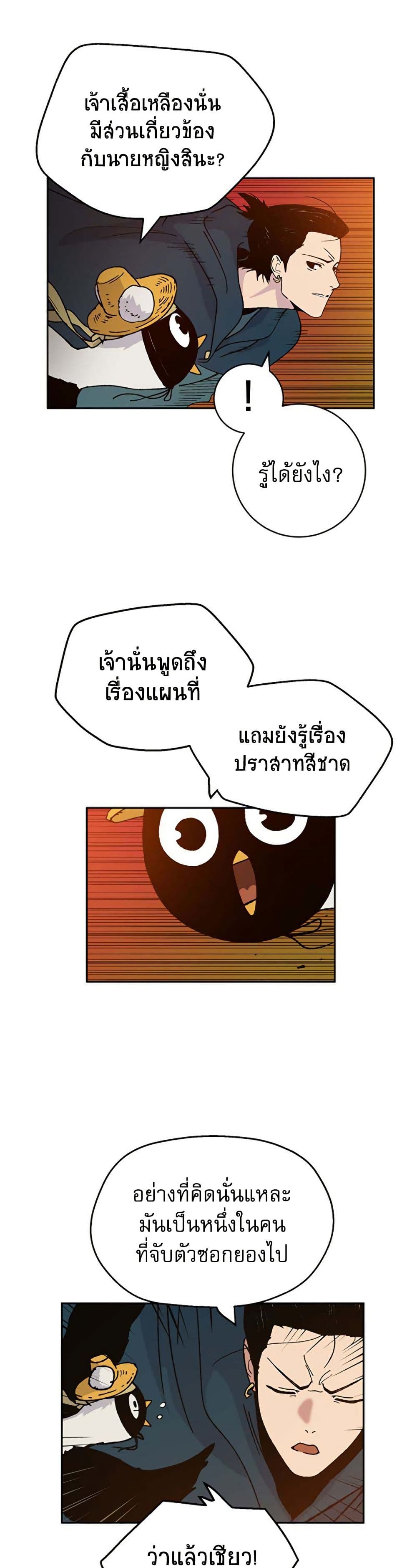 Taebaek: Tutorial Man page 32