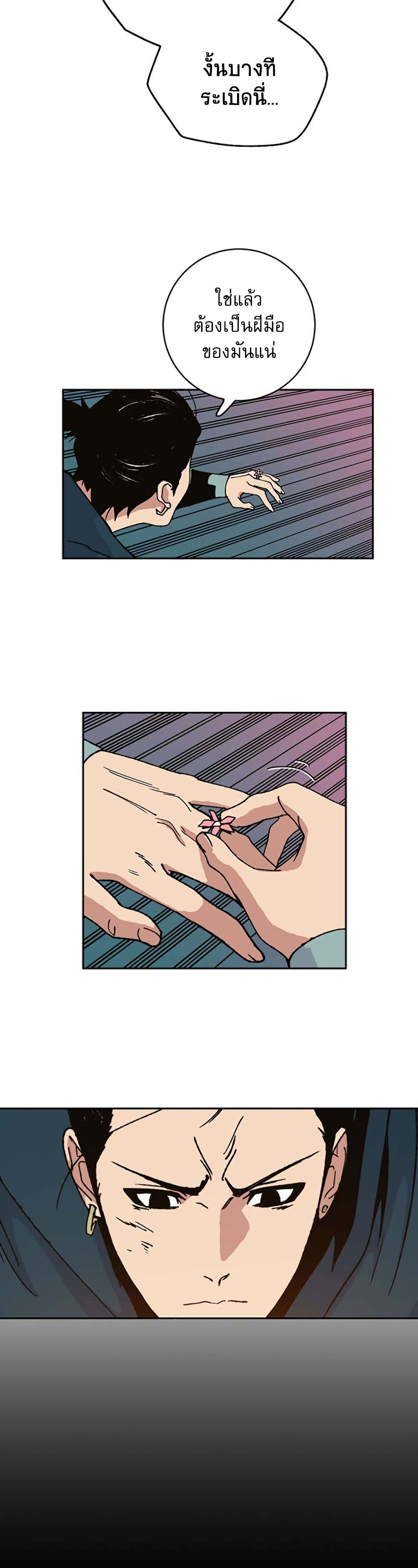 Taebaek: Tutorial Man page 33