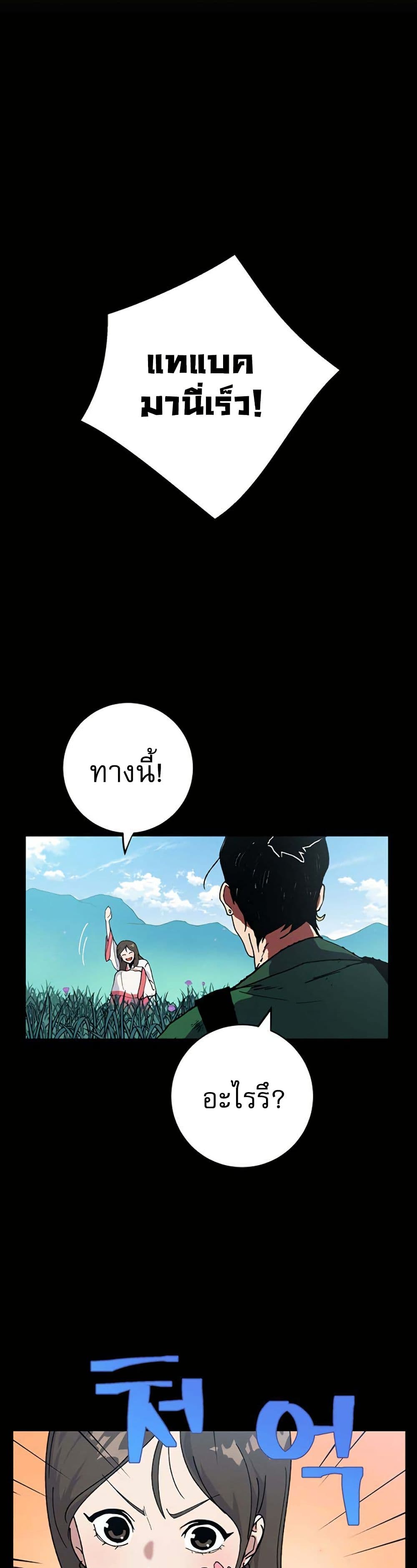 Taebaek: Tutorial Man page 34