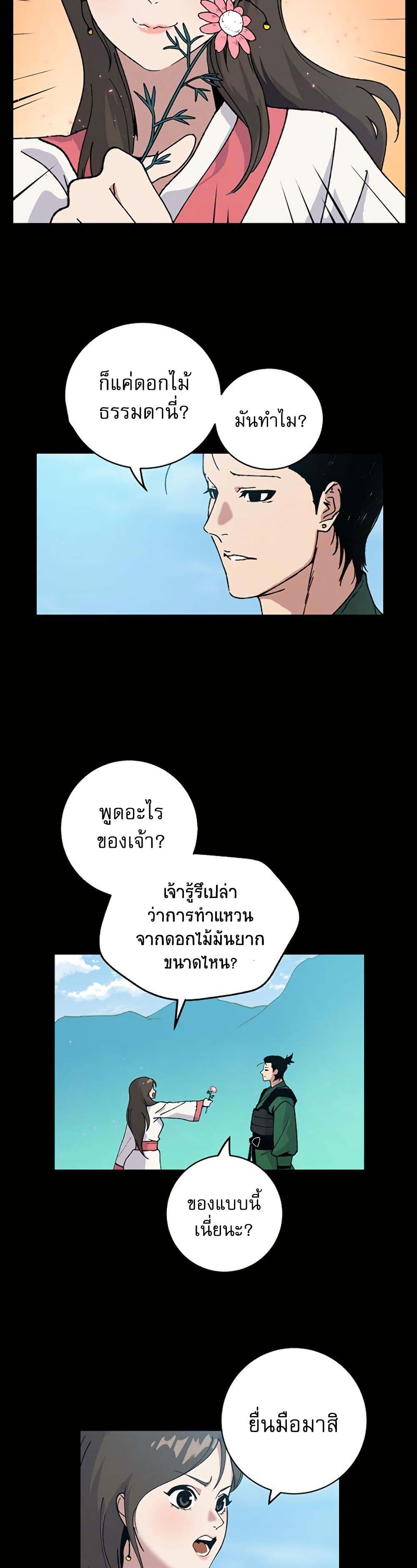 Taebaek: Tutorial Man page 35