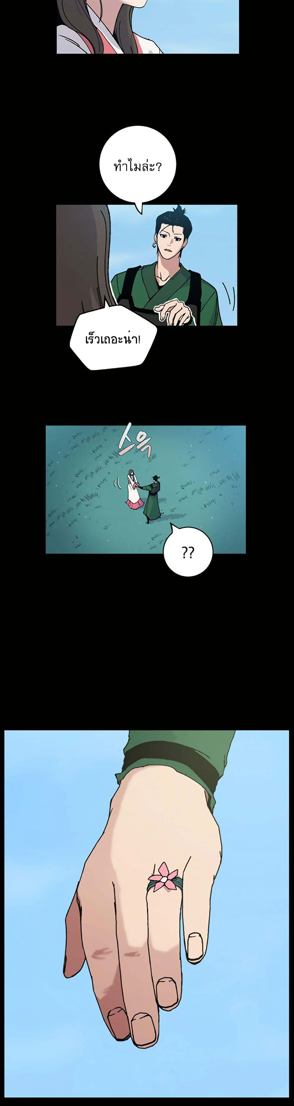 Taebaek: Tutorial Man page 36