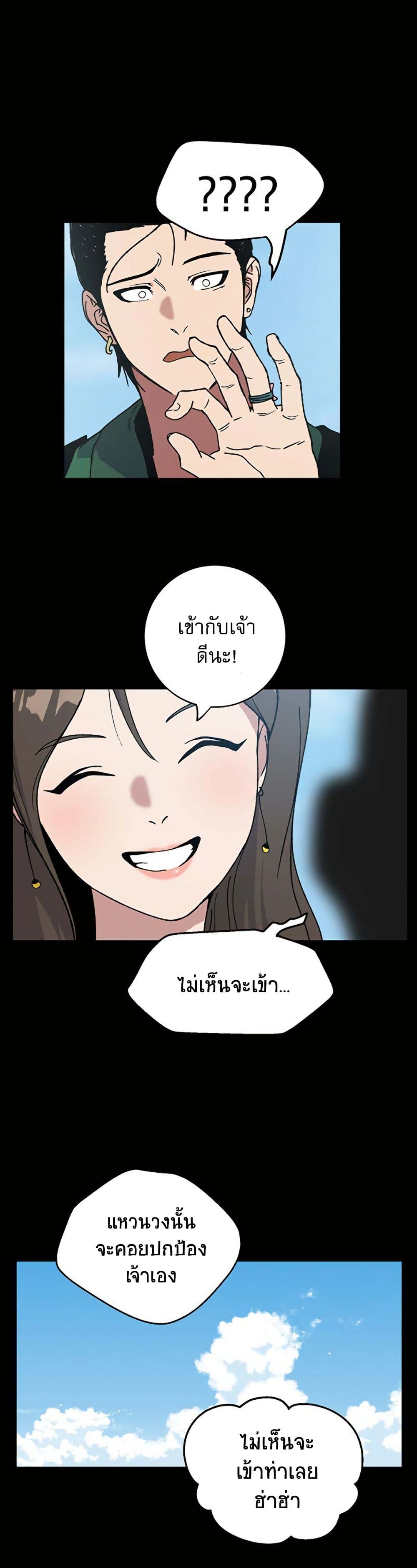 Taebaek: Tutorial Man page 37
