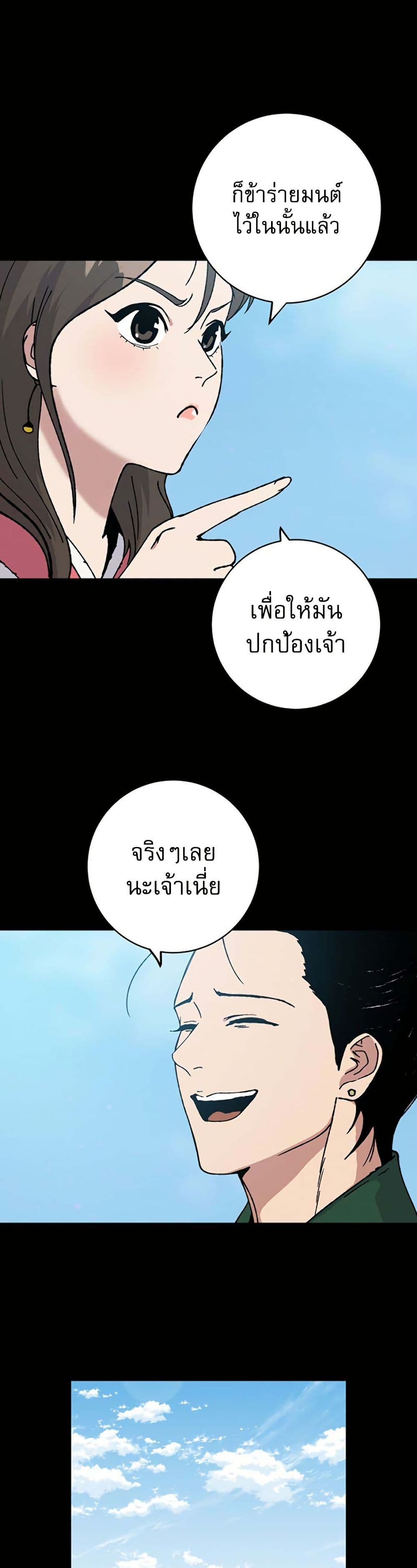 Taebaek: Tutorial Man page 38