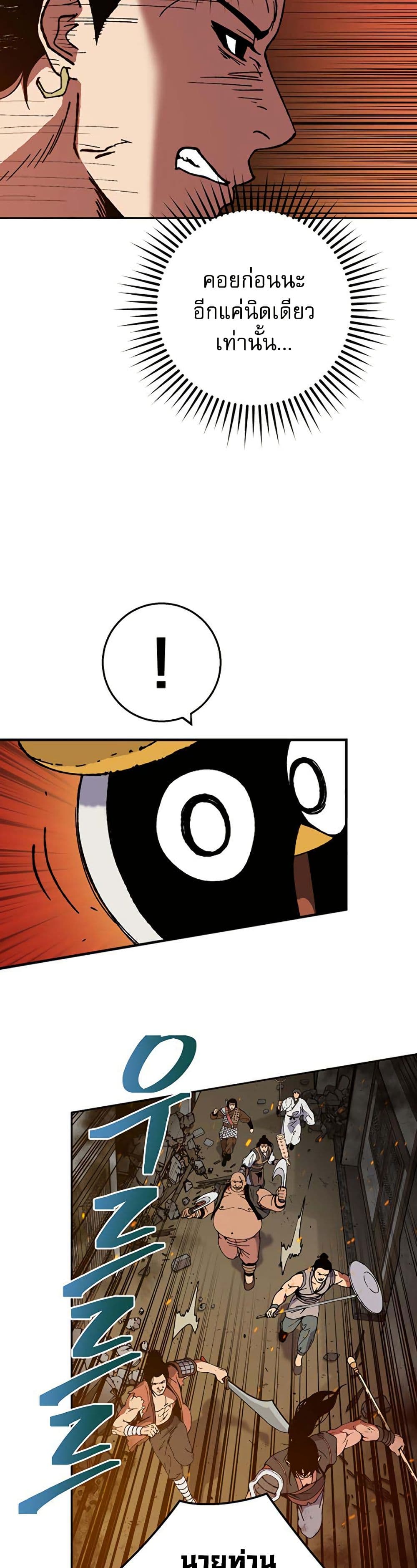 Taebaek: Tutorial Man page 40