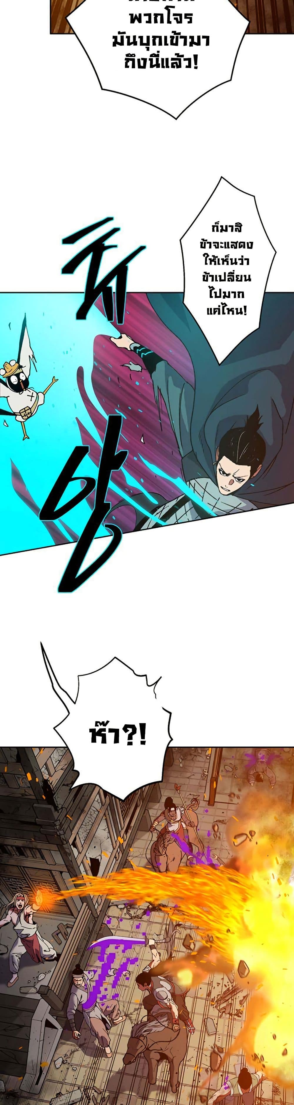 Taebaek: Tutorial Man page 41